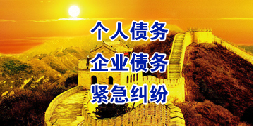 沿河要账公司