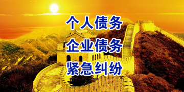 沿河追债公司